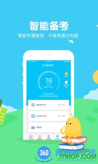 翼课学生app v4.9.9.1 安卓版 1