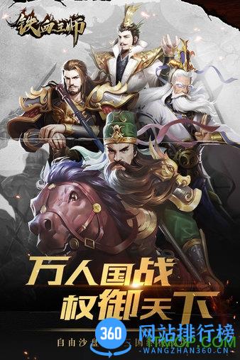 铁血王师九游版 v2.5.0 安卓版 0