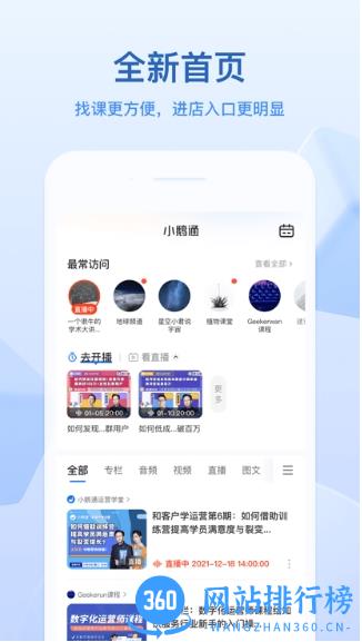 小鹅通线上直播平台 v4.19.3安卓官方版 1