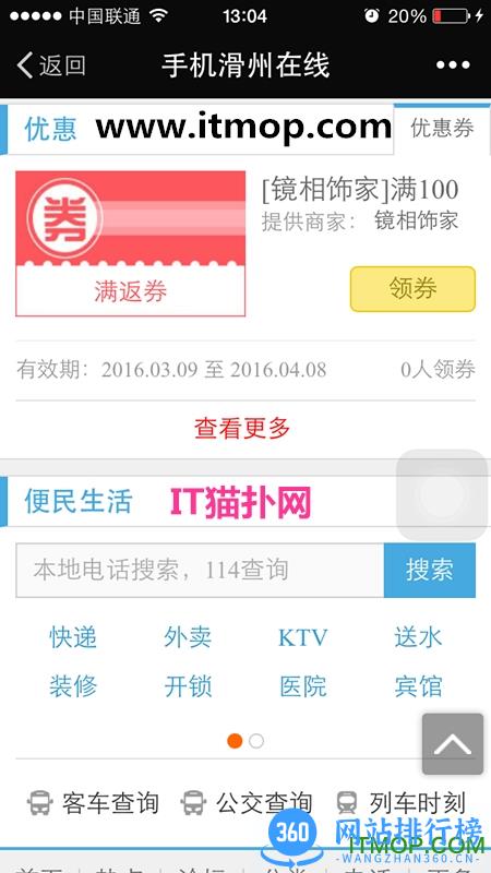 滑州在线 v7.6.9安卓版 3