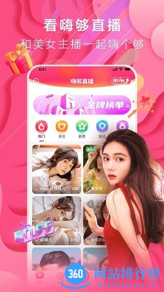 嗨够视频直播平台最新版 v1.8.6安卓版 3