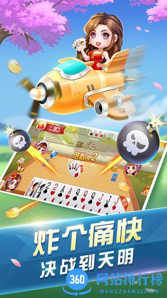 欢乐斗地主四人玩法真人版 v5.0.51 安卓版 2
