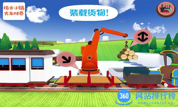 托卡小镇火车世界最新版 v6.6 安卓版 3