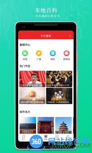 数字北京软件 v2.5.4 安卓版 2