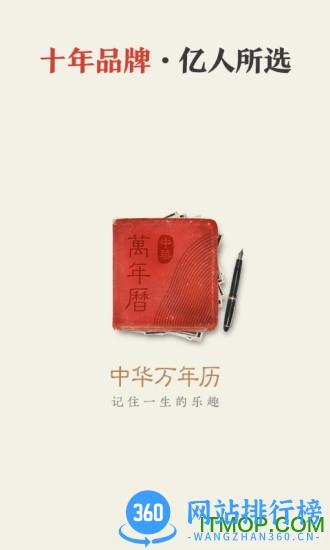 中华万年历手机版app v8.9.6安卓版 3