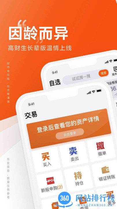天风高财生手机版 V8.3.1安卓版 0