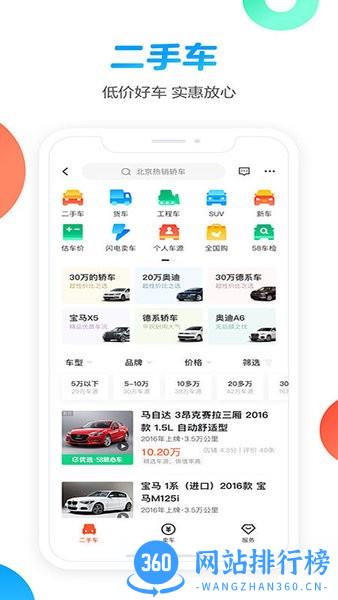 58同城国际版 v12.27.1安卓版 1