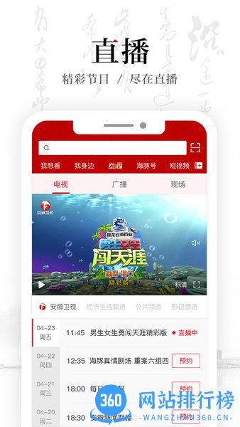 安徽卫视ATV客户端 v1.6.9安卓版 3