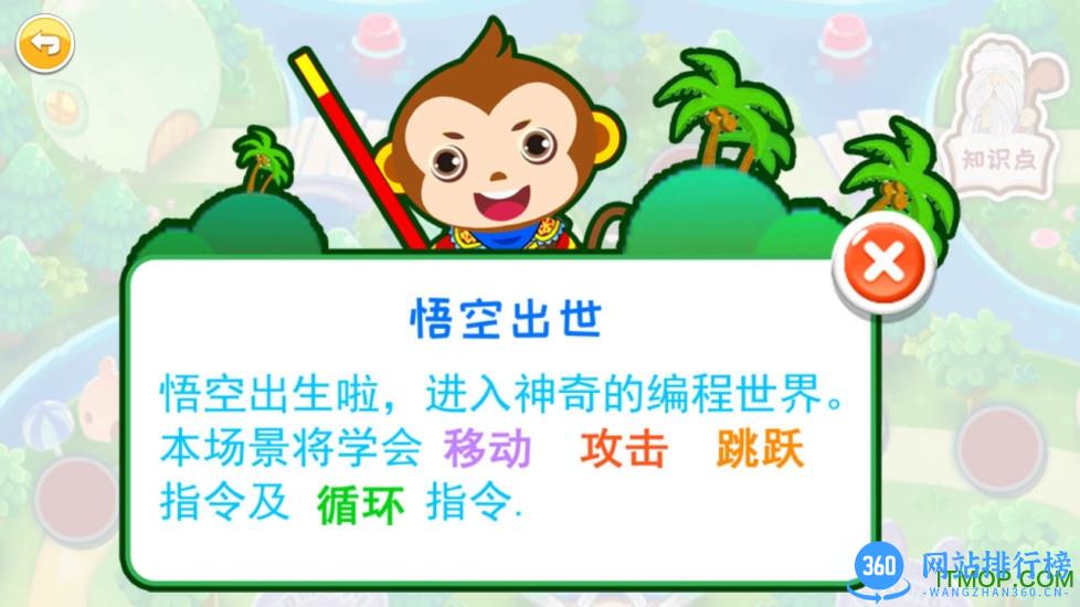 儿童编程启蒙软件 v4.29.312i 安卓版 0