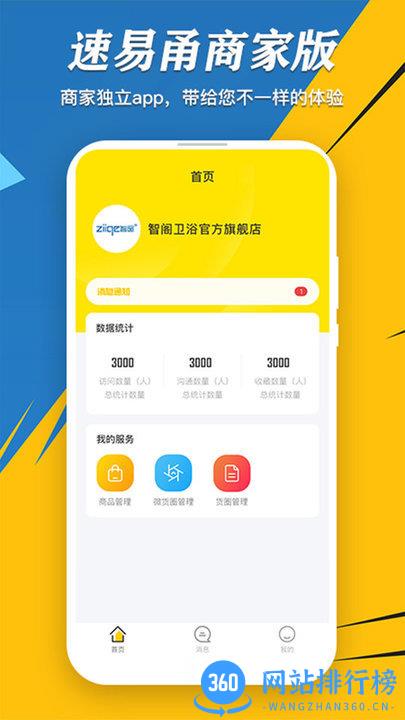 速易甬商家端app v2.0.8 安卓版 2