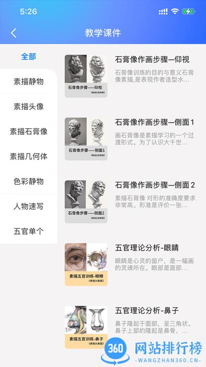 微美术艺考软件 v1.5.0安卓版 2