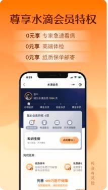 水滴保软件最新版 v3.6.7安卓官方版 3