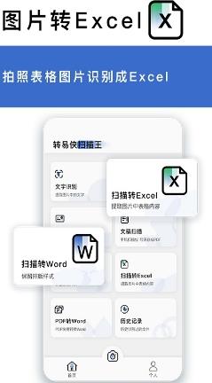 转易侠扫描王免费版(改名转易侠OCR文字识别) v5.0.3 安卓最新版 0