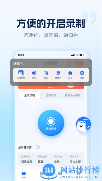 小虎录屏 v1.4.0.0最新官方安卓版 3