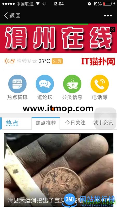 滑州在线 v7.6.9安卓版 1