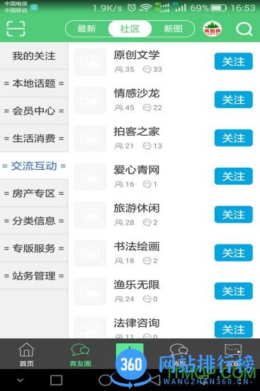 青阳网app