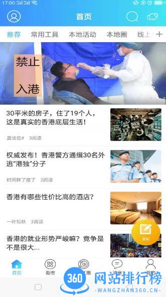 Hello香港 v6.5.1.7最新安卓版 1