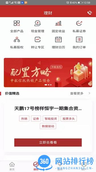 中航信托最新版 v3.3.4安卓版 1