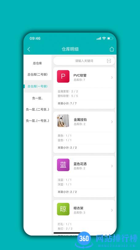库存管理通