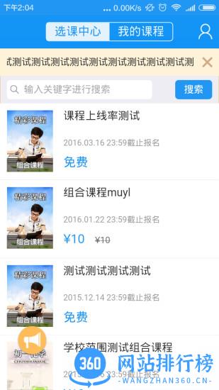淮安启迪课后网 v9.5.0.1.0安卓版 2