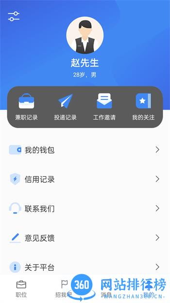 诚心兼职 v3.0.13最新官方安卓版 3