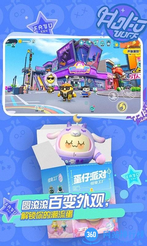 蛋仔派对网易版游戏 v1.0.83 安卓版 2