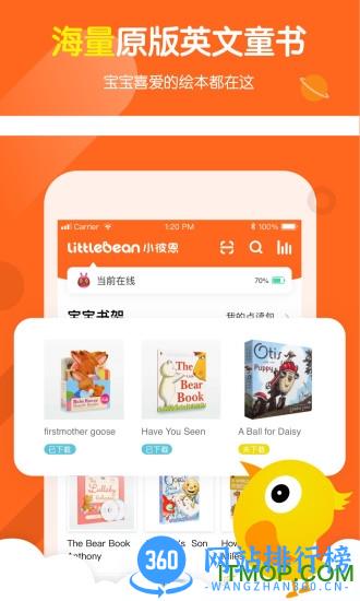 小彼恩 v3.11.0安卓版 4