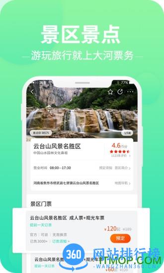 大河票务app