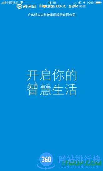 好太太智联 v3.3.1安卓版 0