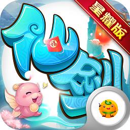 仙剑奇侠传回合星耀版