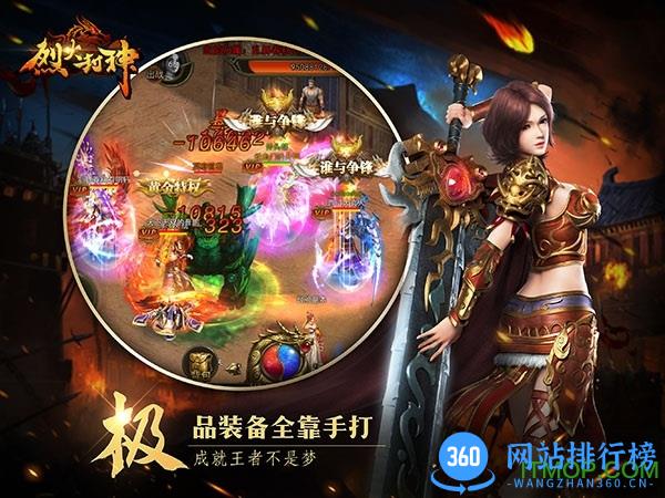 360烈火封神