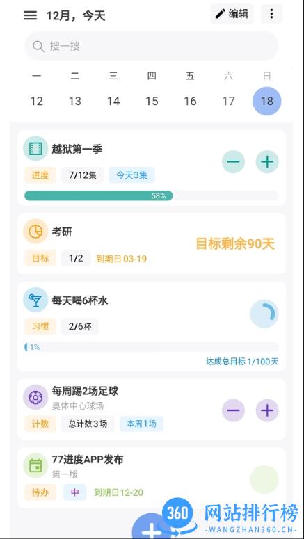 77进度app v1.2.4安卓版 2