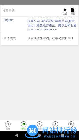 动听笔记官方版 v1.9.1.6安卓版 1