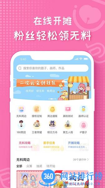 画包包二次元文创社区 v2.9.14安卓最新版 1