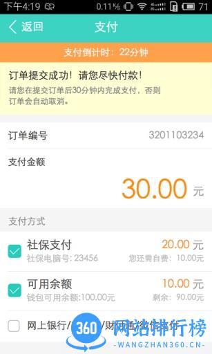 就医160网上预约挂号 v7.3.8安卓版 2