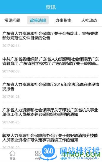 广东人社移动客户端 v4.3.95最新安卓版 2