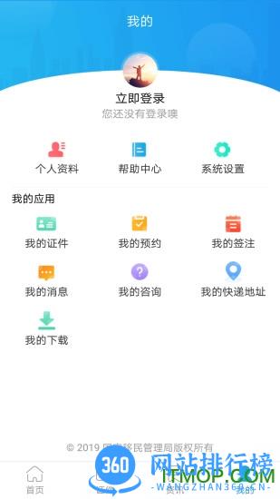 移民局app最新版 v4.0.5 安卓版 0