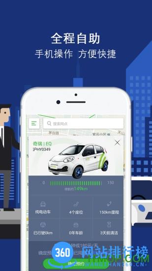 盐城新能源汽车租赁app v5.11.0官网安卓版 3