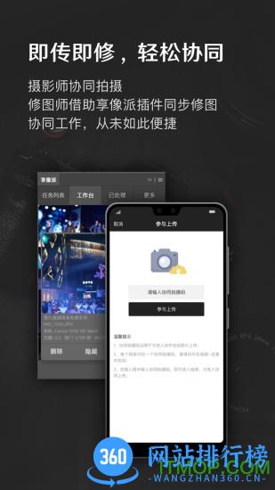享像派app v8.7.3安卓版 2