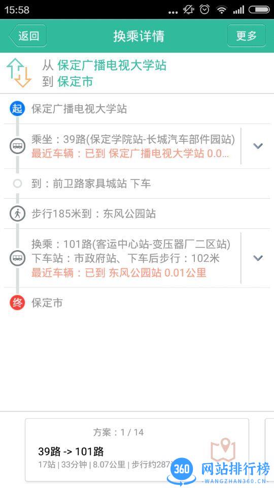 保定掌上公交 v6.2.2安卓版 2