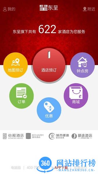 城市便捷连锁酒店官方app(东呈会) v4.9.65安卓版 1