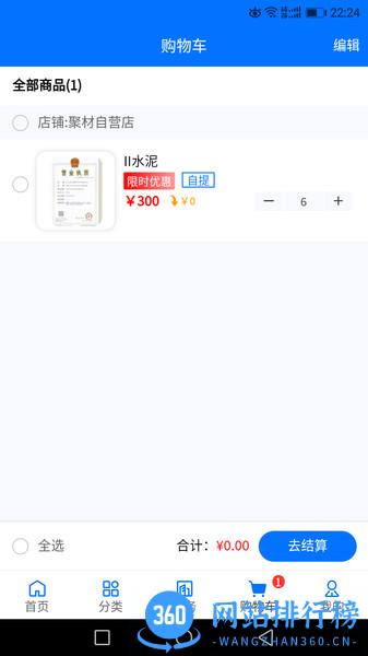 聚材通app