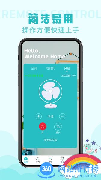 遥控器空调版app v1.4.9安卓版 0