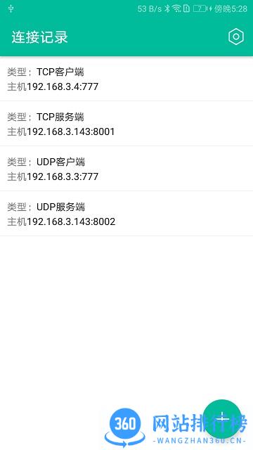 网络调试精灵app v2.3.4卓版 3