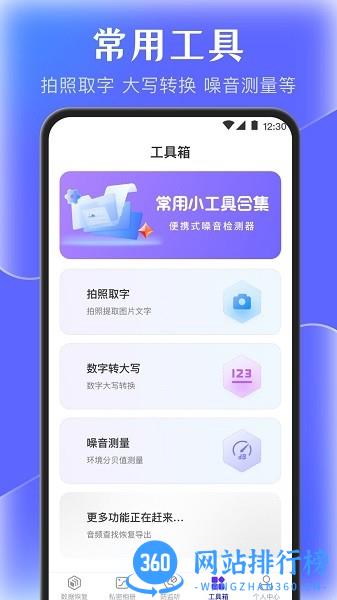 e手机数据管家软件 v4.2.4安卓版 0