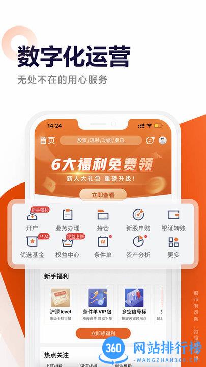 天风高财生手机版 V8.3.1安卓版 1