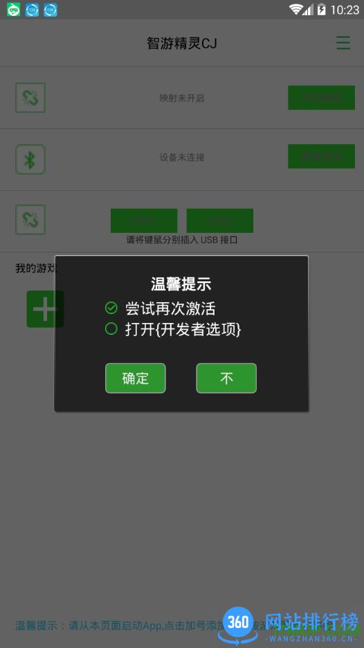 智游精灵官方正式版 v3.10.3 安卓版 3