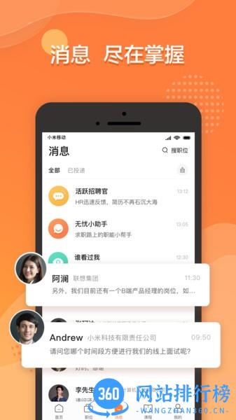 前程无忧51job app v13.3.4安卓版 0