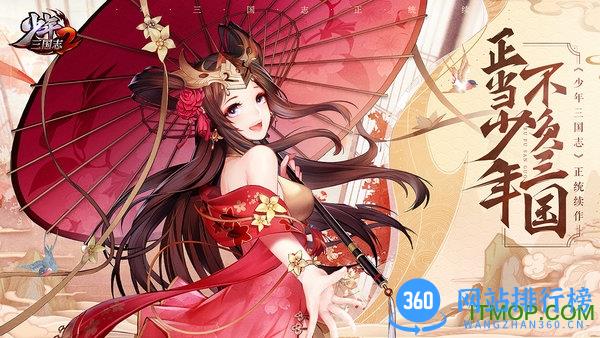 少年三国志2官方版