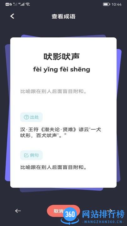 快乐消消成语学习app v1.1 安卓版 0